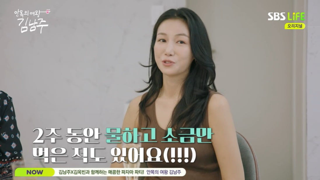 사진 =  SBS Life '안목의 여왕 김남주'