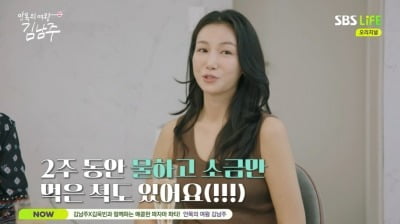 김옥빈, "2주간 물+소금만 먹었다"…김남주도 놀란 극한 다이어트 ('안목의 여왕')