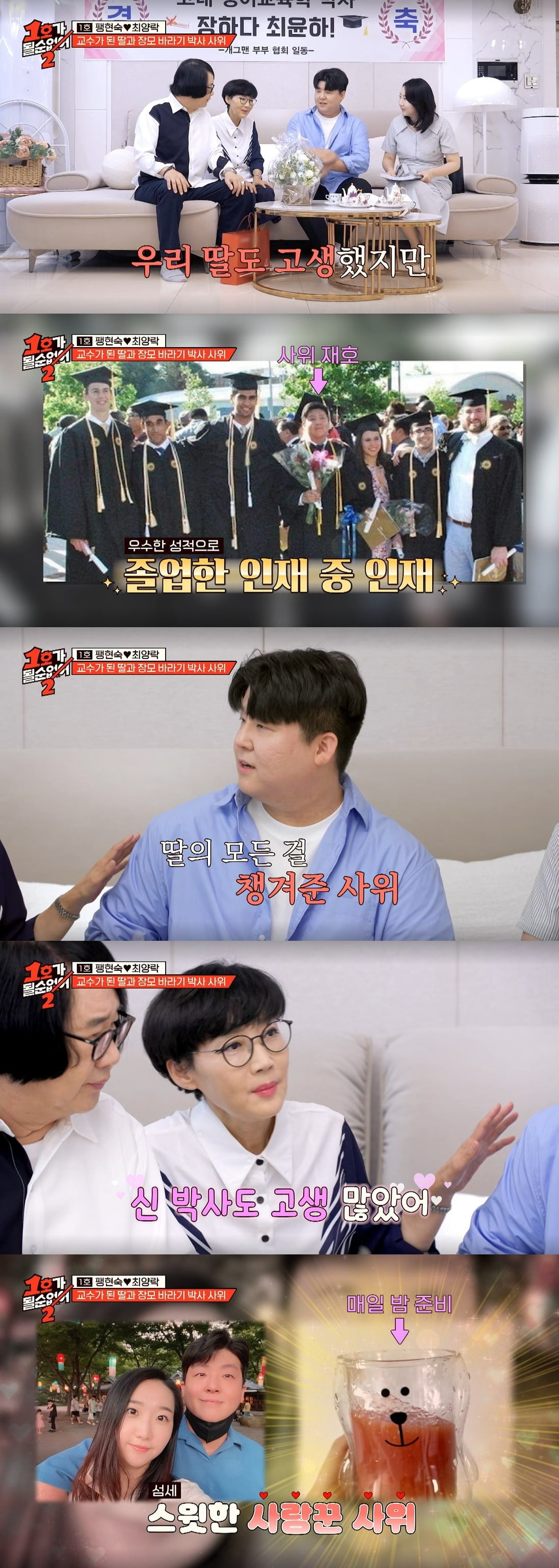 사진 = JTBC '1호가 될 순 없어'
