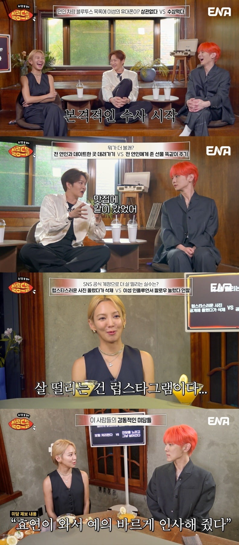 사진=ENA
