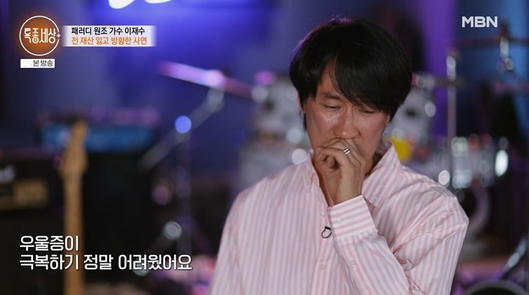사진 = MBN ‘특종세상’