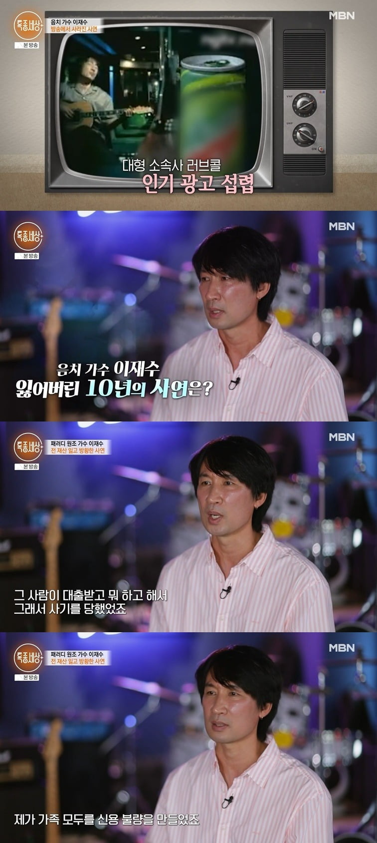 사진 = MBN ‘특종세상’