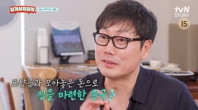 송종국, 월드컵 포상금 얼마였길래…"50평 분당家 마련" ('남겨서')