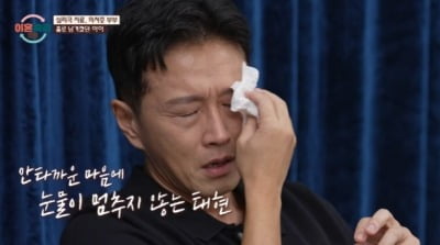 진태현, 의처증 남편 사연에 오열…"父 내 생일에 돌아가셔" ('이혼숙려캠프')