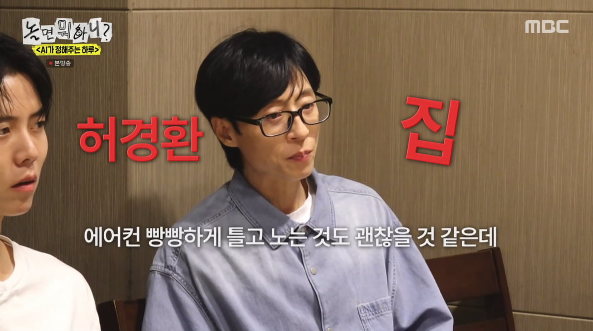 사진=MBC '놀면 뭐하니?'