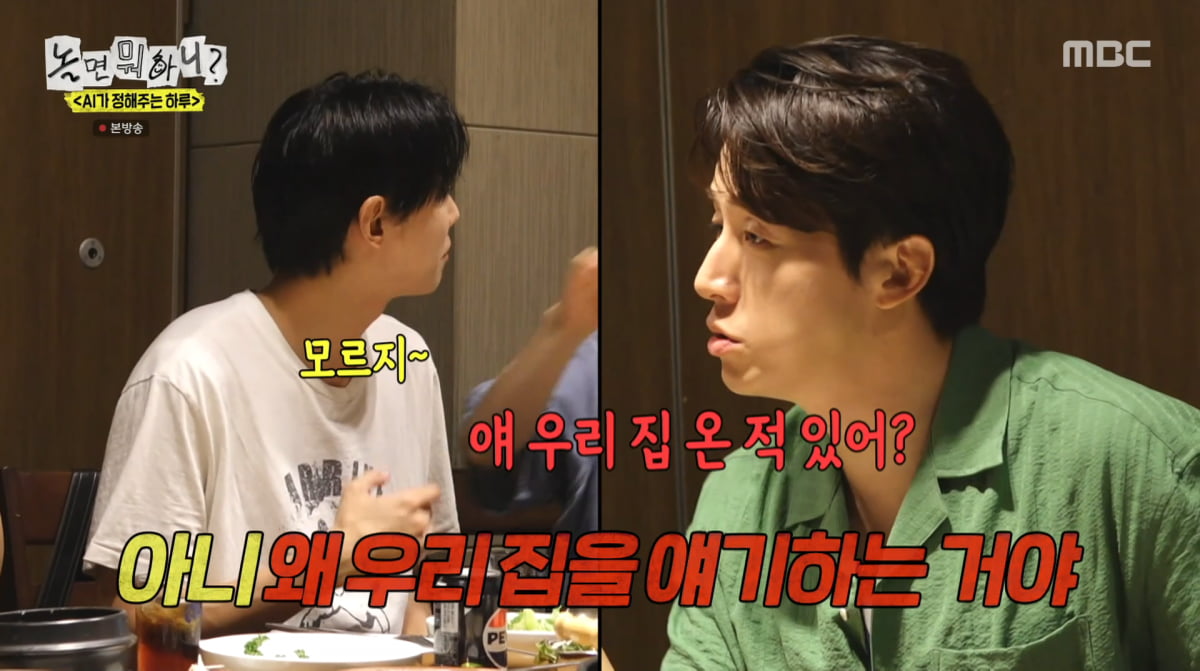 사진=MBC '놀면 뭐하니?'