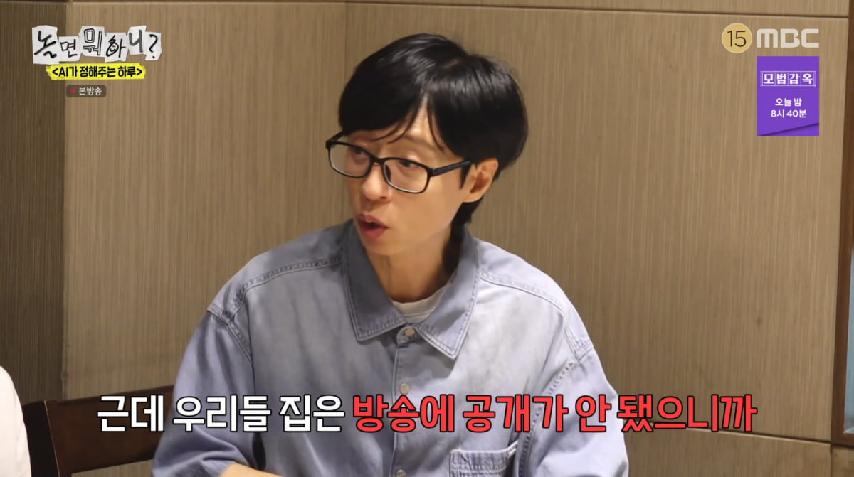 사진=MBC '놀면 뭐하니?'