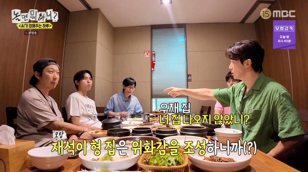 사진=MBC '놀면 뭐하니?'