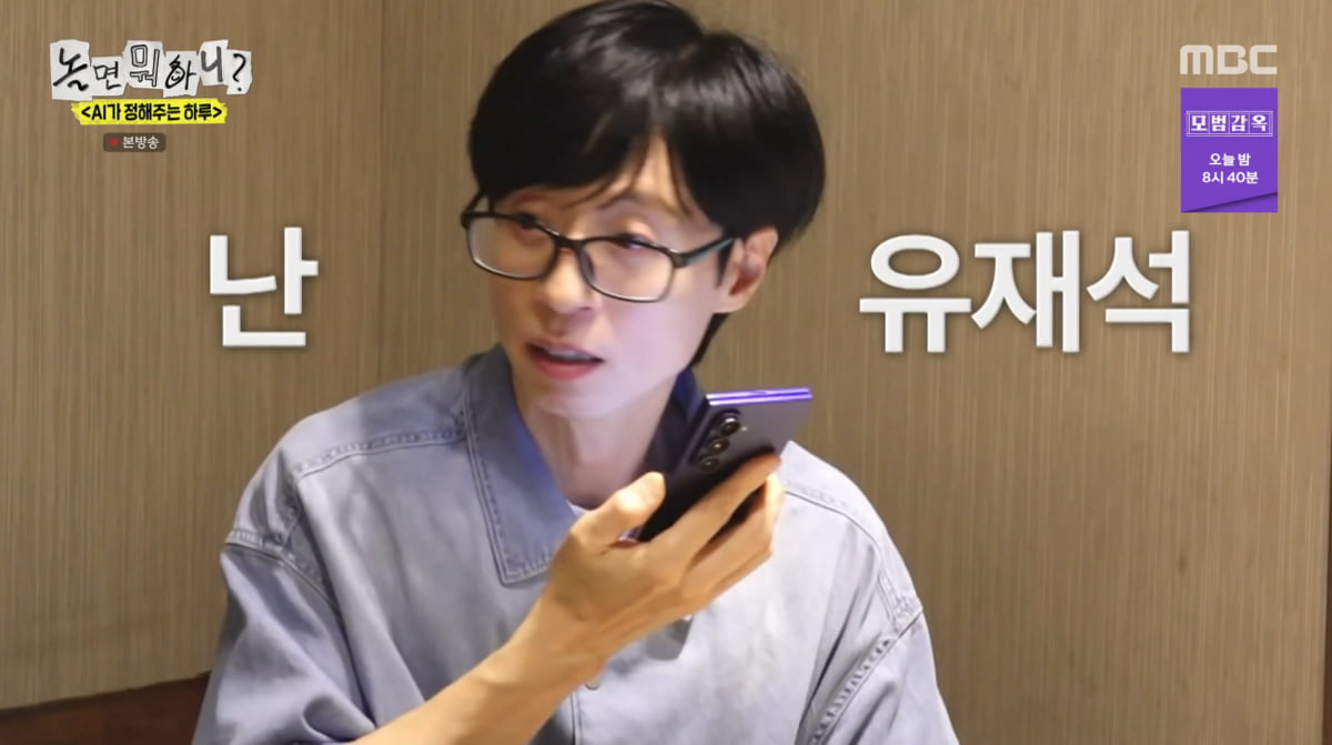 사진=MBC '놀면 뭐하니?'