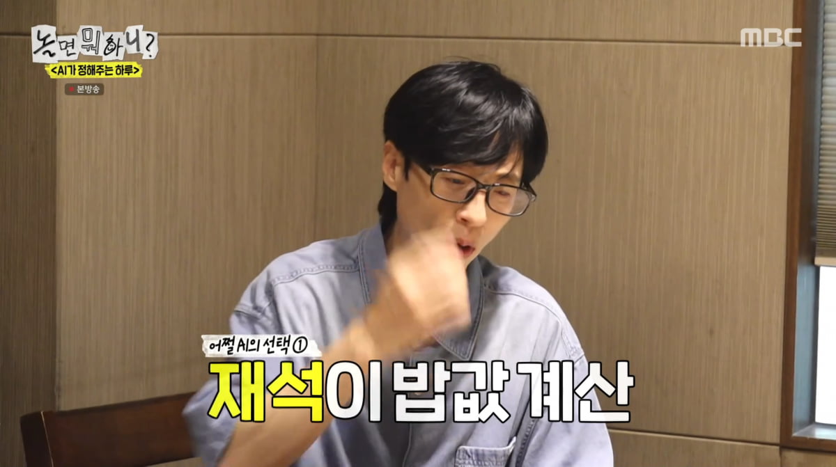 사진=MBC '놀면 뭐하니?'