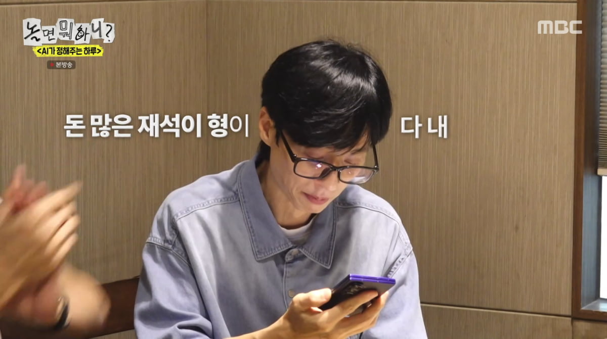 사진=MBC '놀면 뭐하니?'
