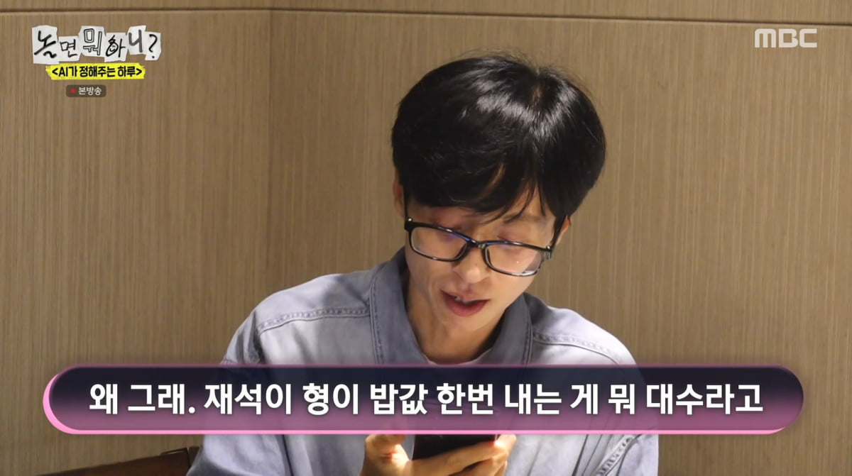 사진=MBC '놀면 뭐하니?'