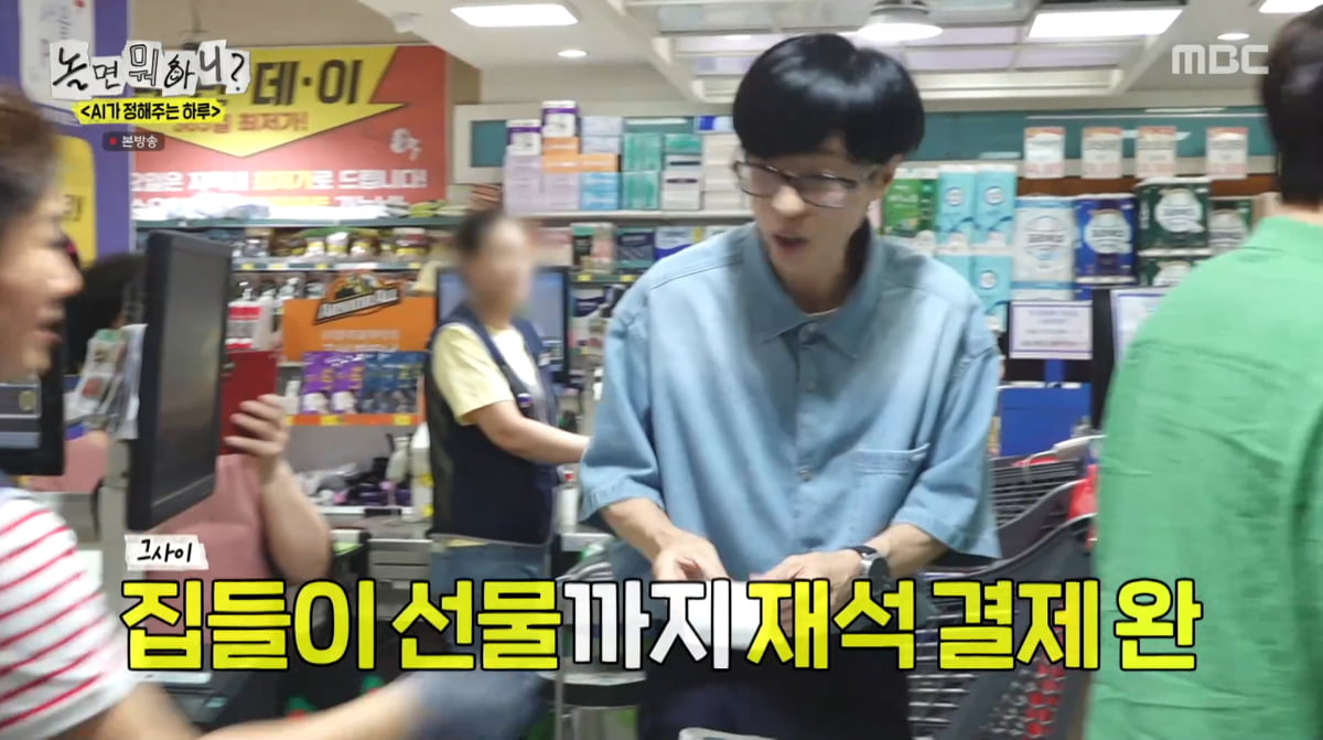 사진=MBC '놀면 뭐하니?'