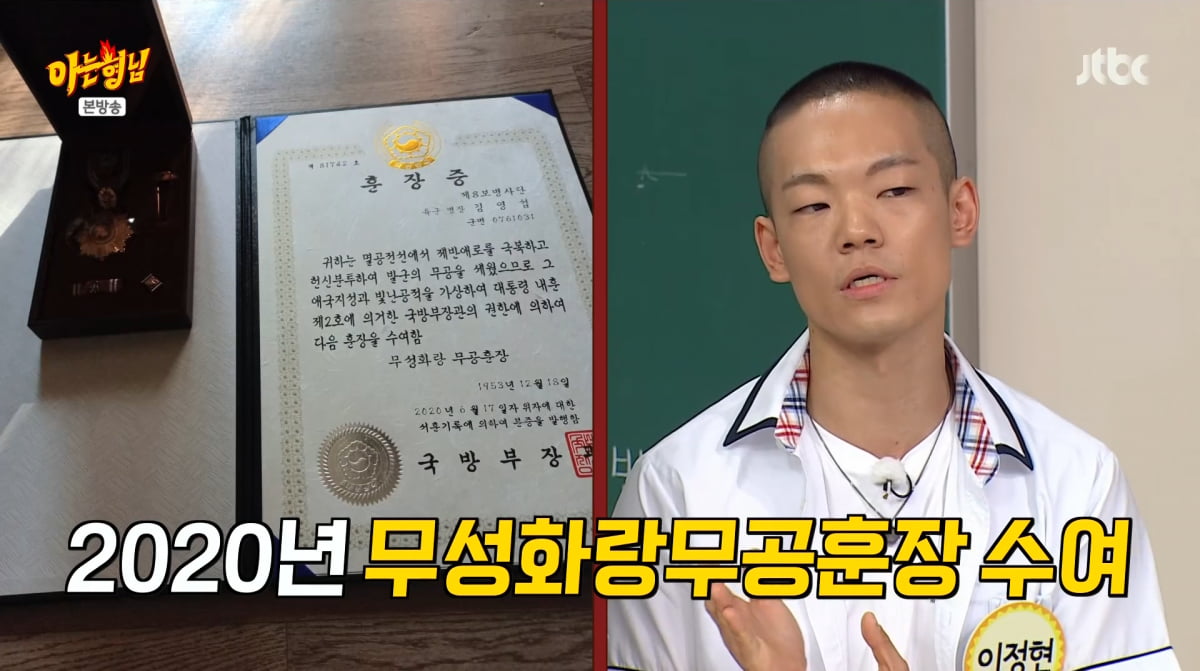 사진=JTBC '아는형님'