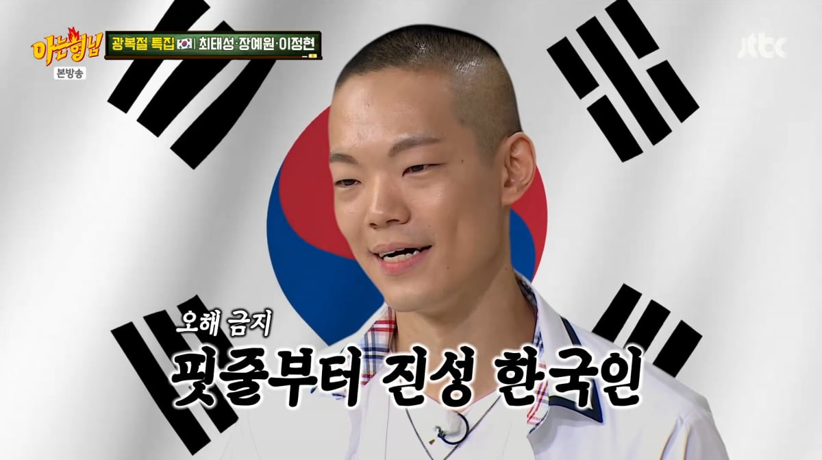 사진=JTBC '아는형님'