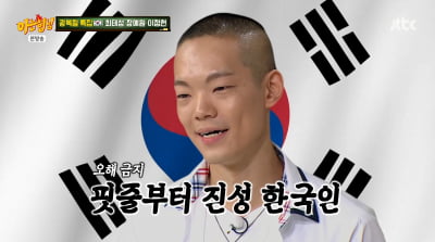 이정현 '일본인 오해', 김희철 고개 숙여 사과…"외조부가 국가유공자"('아형')