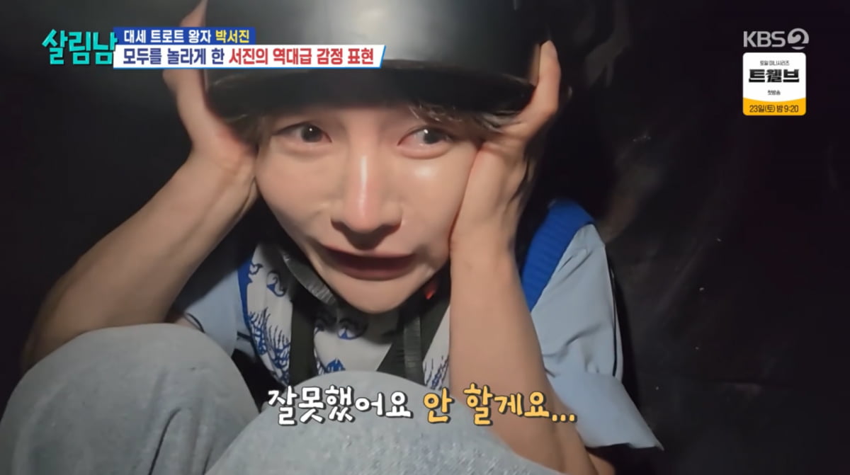 사진=KBS2 '살림하는 남자들2'