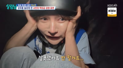 "잘못했어요"…박서진, '중졸' 여동생 앞에서 결국 눈물('살림남2')
