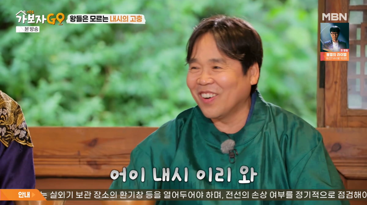사진=MBN '가보자GO'