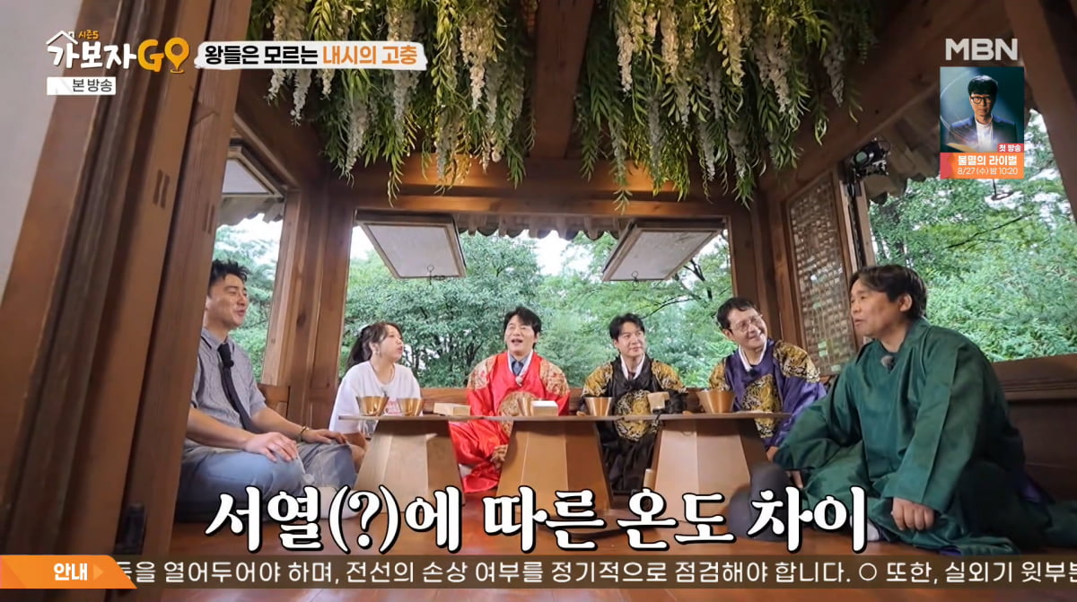 사진=MBN '가보자GO'
