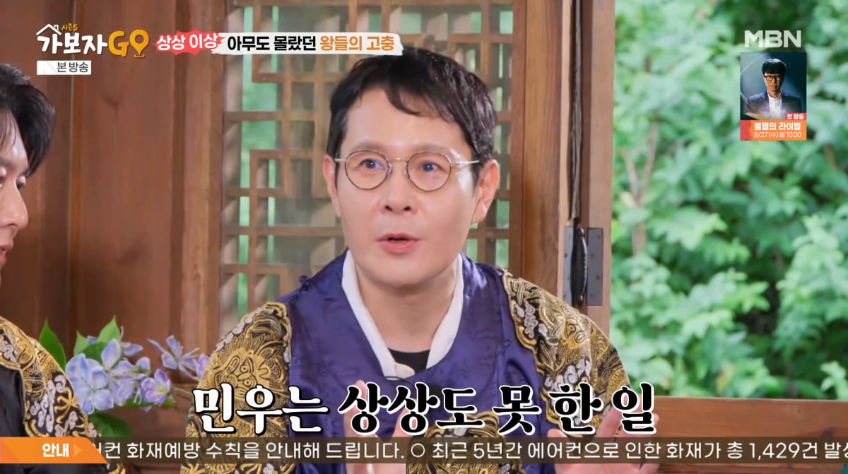 사진=MBN '가보자GO'