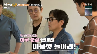 '사극 현장 차별 폭로' 정은표, 子 서울대 보낸 교육법…"마음껏 놀아라"('가보자GO')