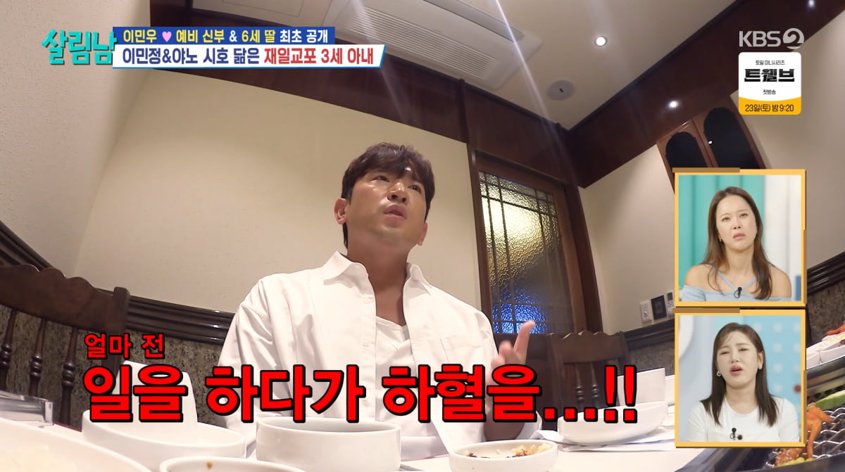 사진=KBS2 '살림하는 남자들2'