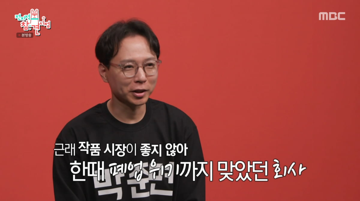 사진=MBC '전지적 참견 시점'