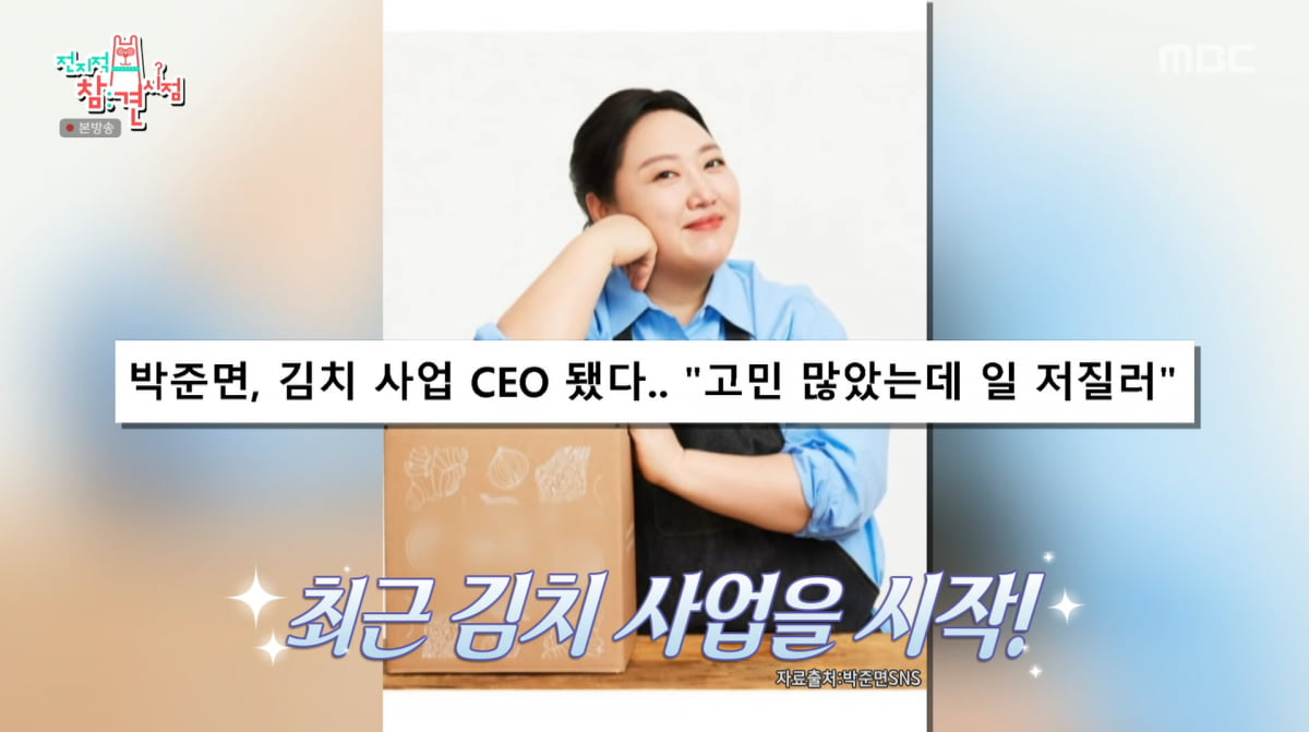 사진=MBC '전지적 참견 시점'