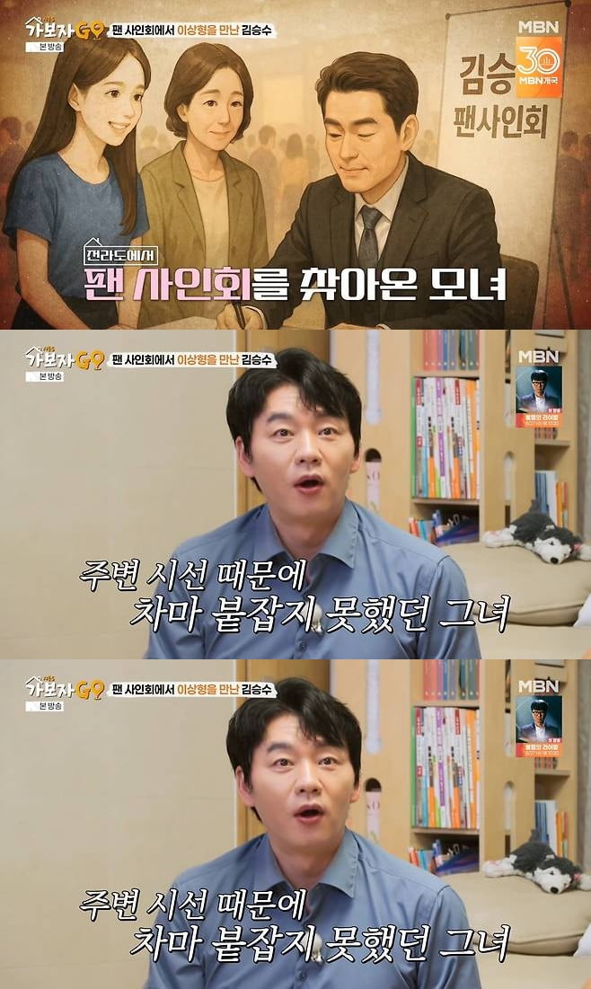 양정아에 차인 지 8개월 만에…김승수, ♥핑크빛 공개 고백 "첫 눈에 반해" ('가보자고')