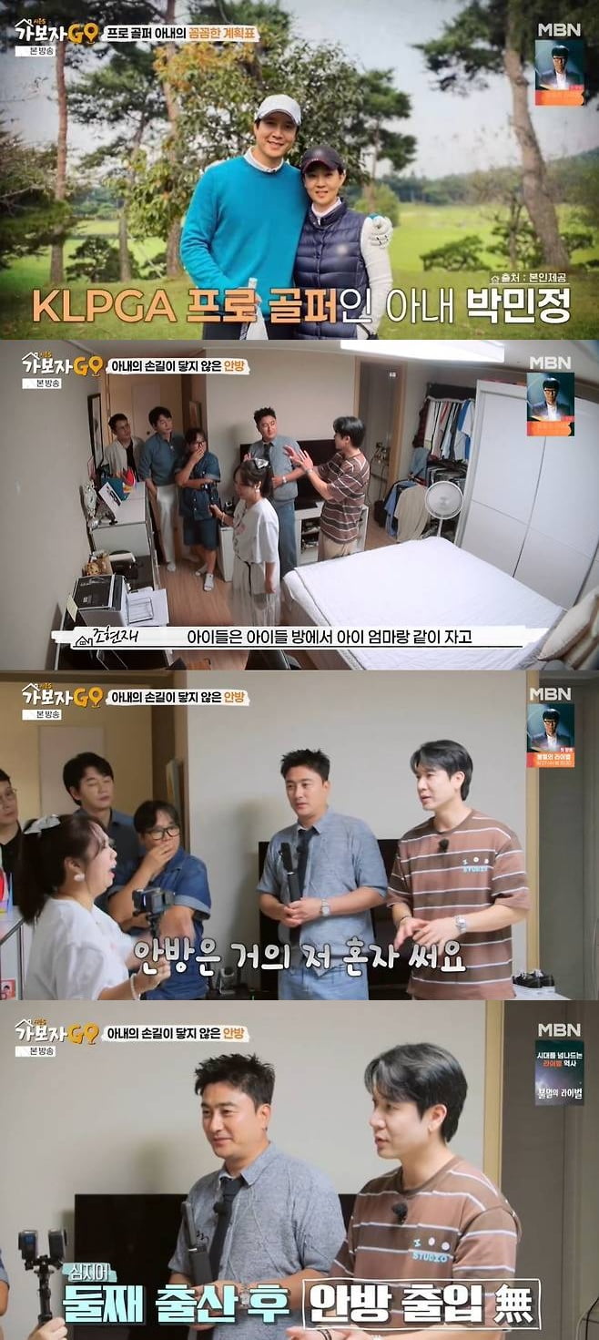 '박민정♥' 조현재, 결혼 7년 만에 안타까운 소식 전했다…"아내와 4년째 각방" ('가보자고')