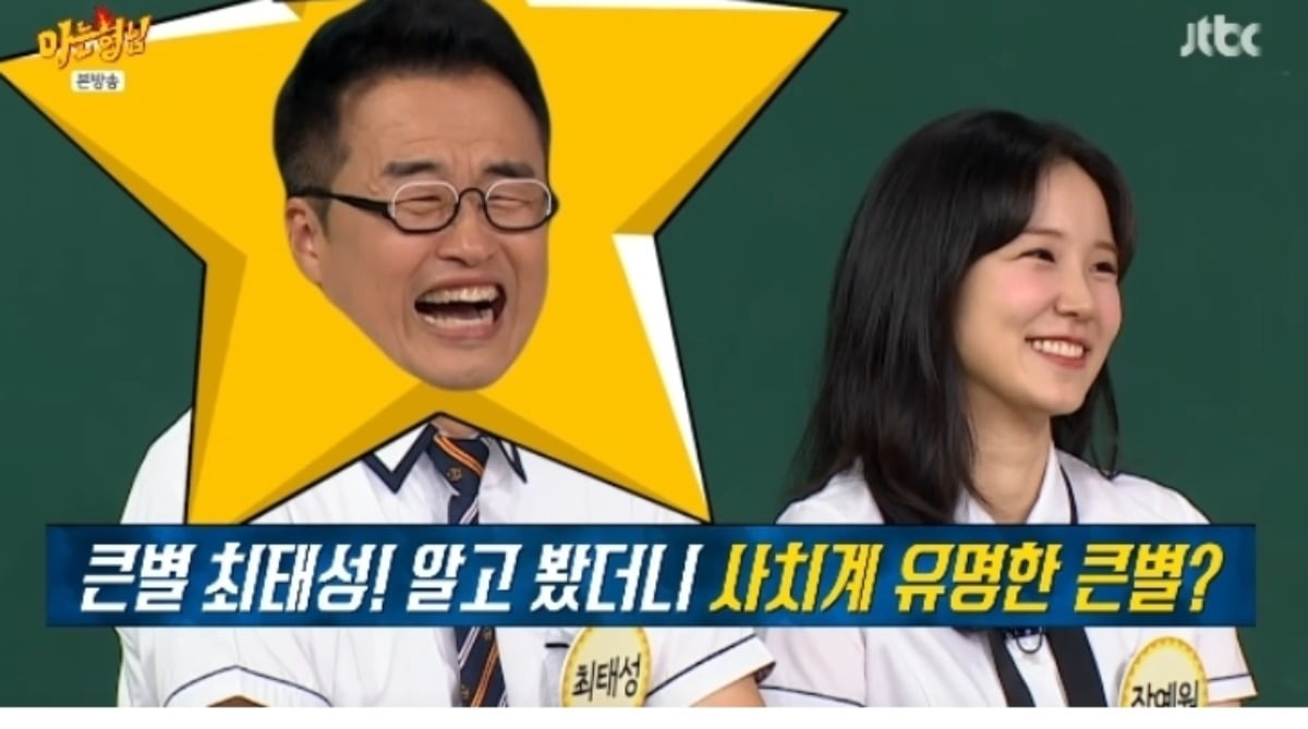 사진 = JTBC '아는형님' 캡처