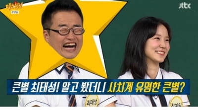 [종합] '200억 수익' 포기한 최태성, 사들인 물건 봤더니…"사치계의 큰별" ('아는형님')