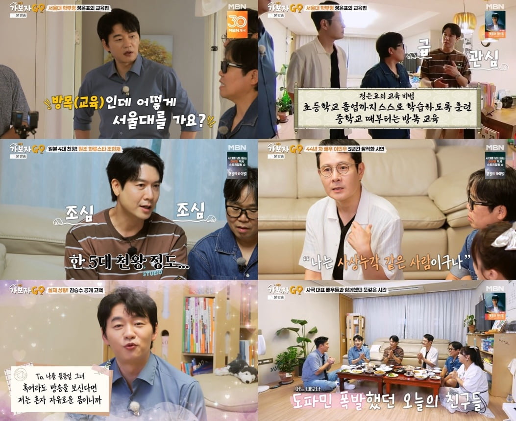 정은표, 子 서울대 보낸 비결 밝혔다…"13살까지 스스로 학습 훈련 시켜" ('가보자고')