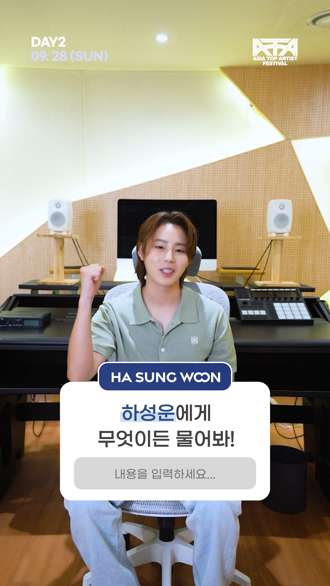 하성운이 직접 말아주는 'Lion Heart'…"올가을 한강에서 만나요" [ATA 프렌즈] 