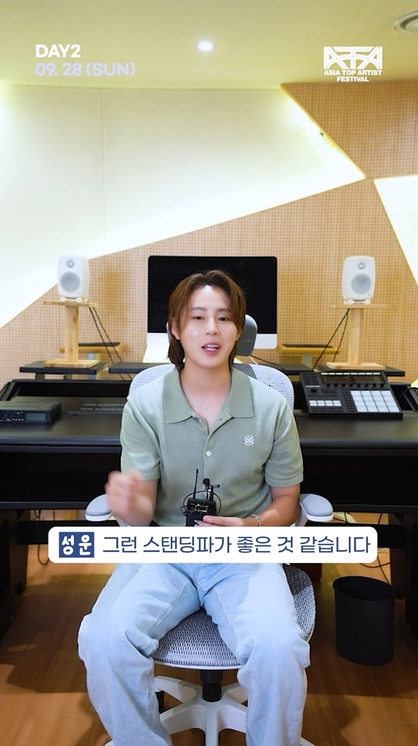 하성운이 직접 말아주는 'Lion Heart'…"올가을 한강에서 만나요" [ATA 프렌즈] 