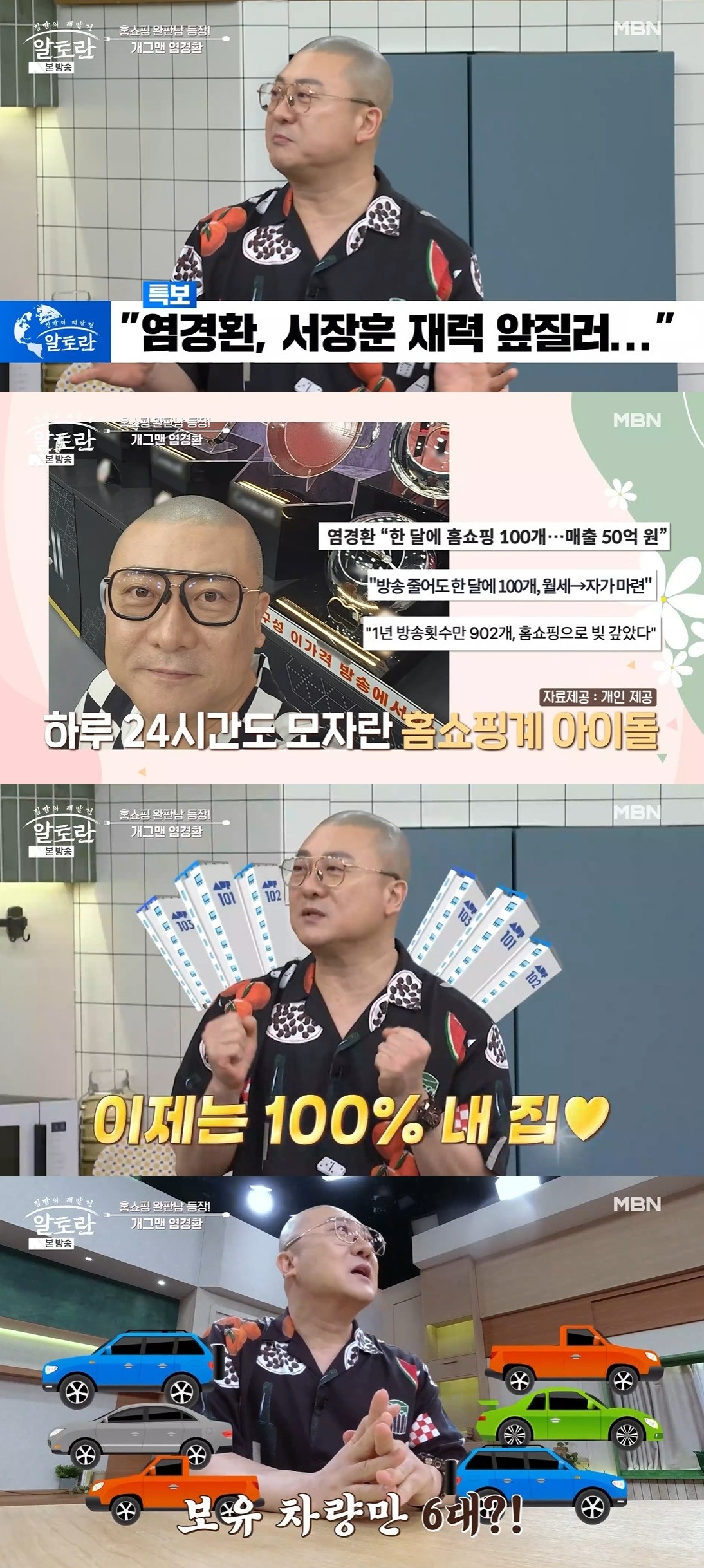 사진 = MBN '알토란'