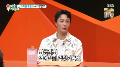 '37세' 정일우, 열애설 없었던 이유…"부모님과 떨어져 산 적 없다"('미우새')
