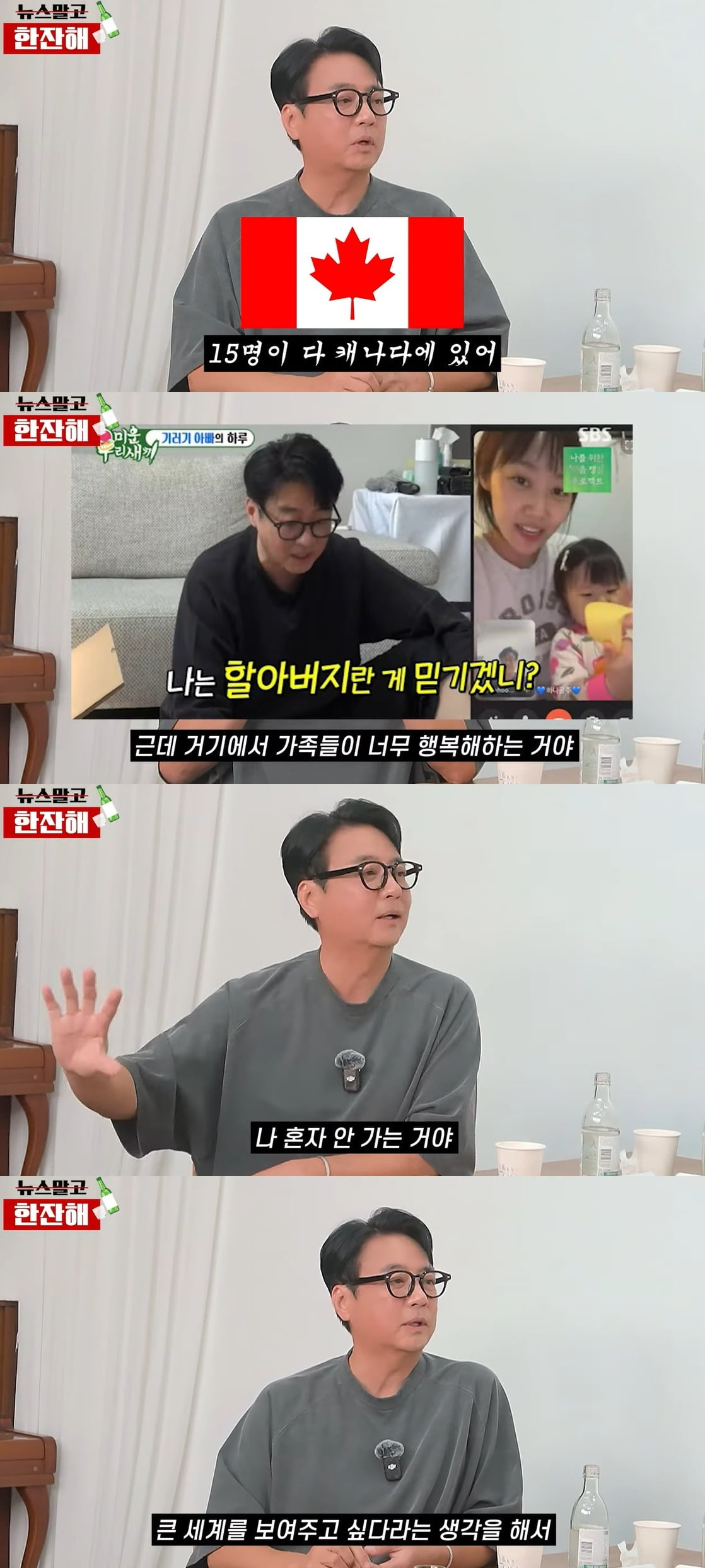 사진 = 유튜브 채널 '김현욱의 뉴스말고 한잔해'