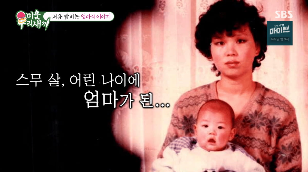 사진=SBS '미운 우리 새끼'