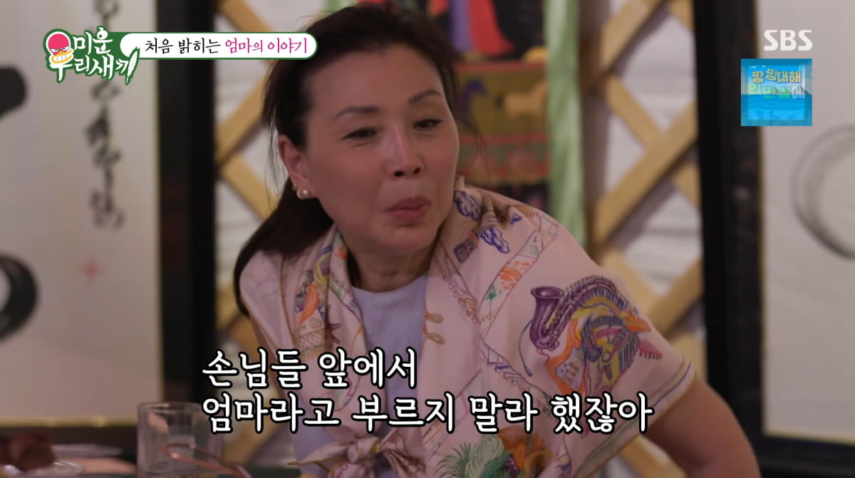 사진=SBS '미운 우리 새끼'