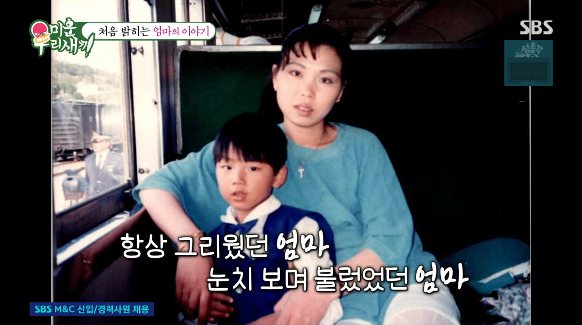 사진=SBS '미운 우리 새끼'