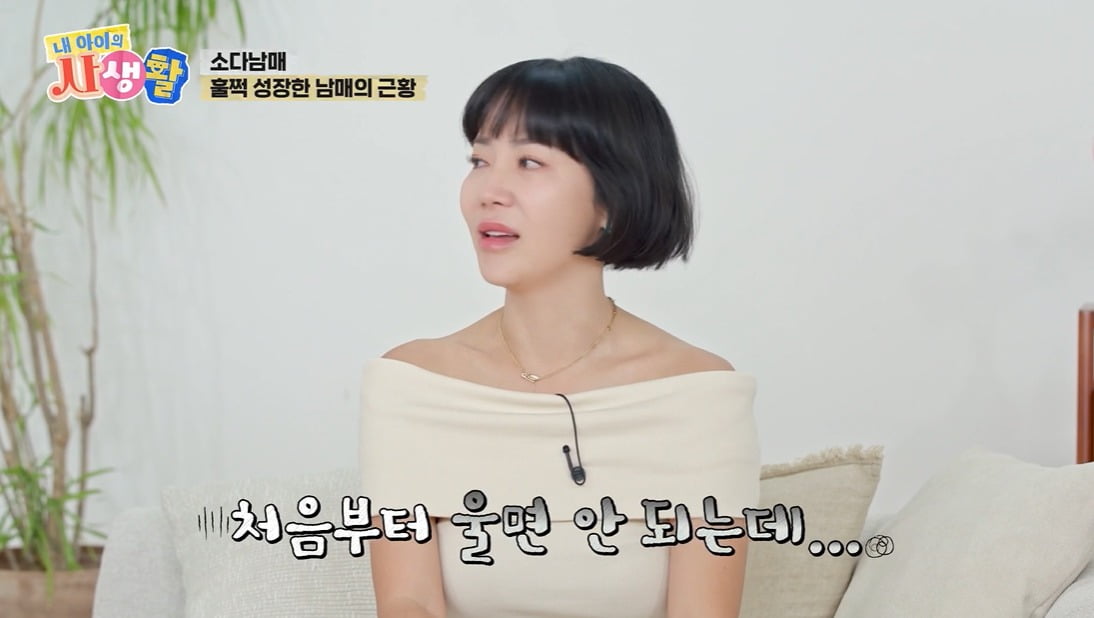사진 = ENA '내 아이의 사생활'