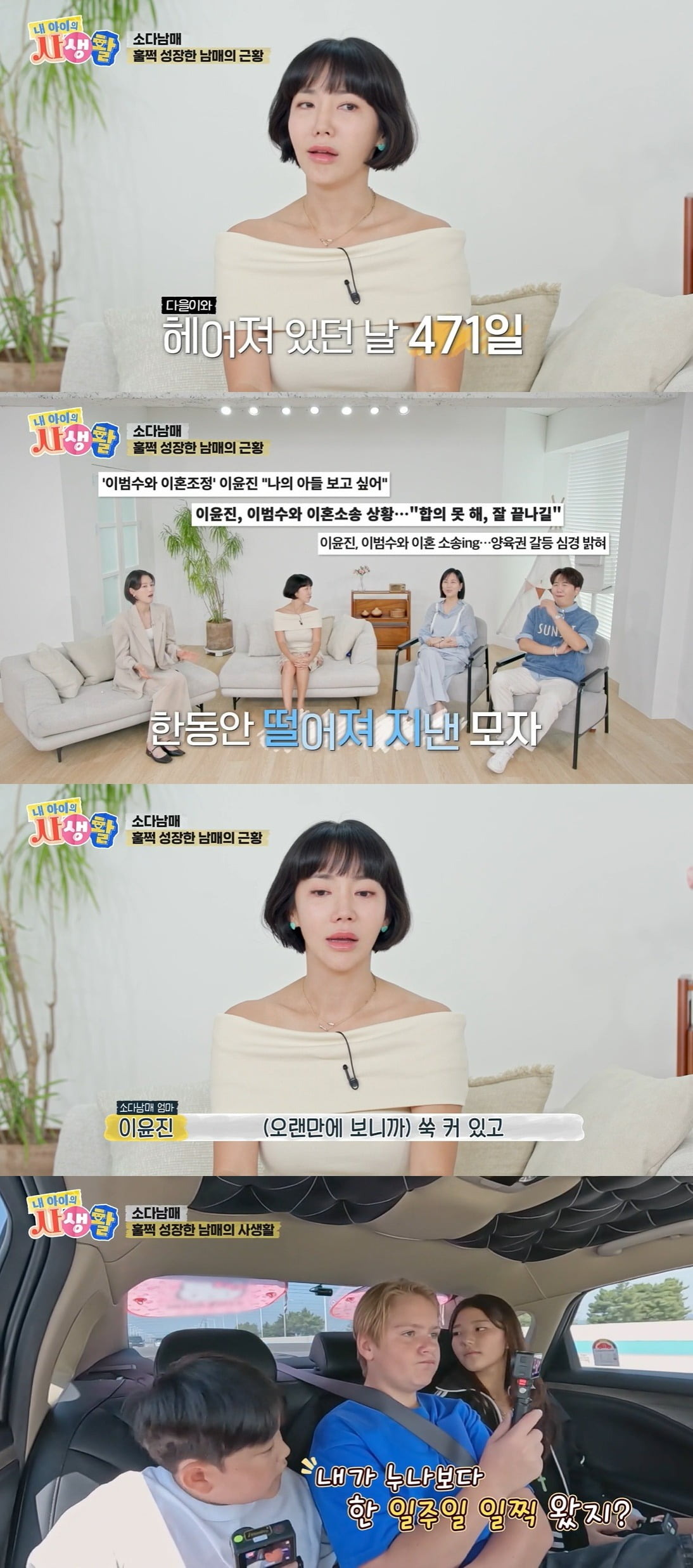 사진 = ENA '내 아이의 사생활'