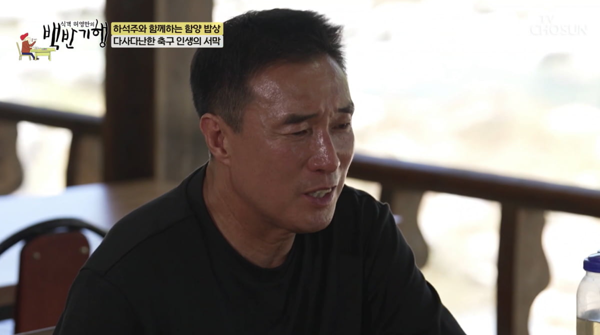 하석주, 1994년에 아파트 한 채 날렸다…"내가 모든 것 날려"('백반기행')
