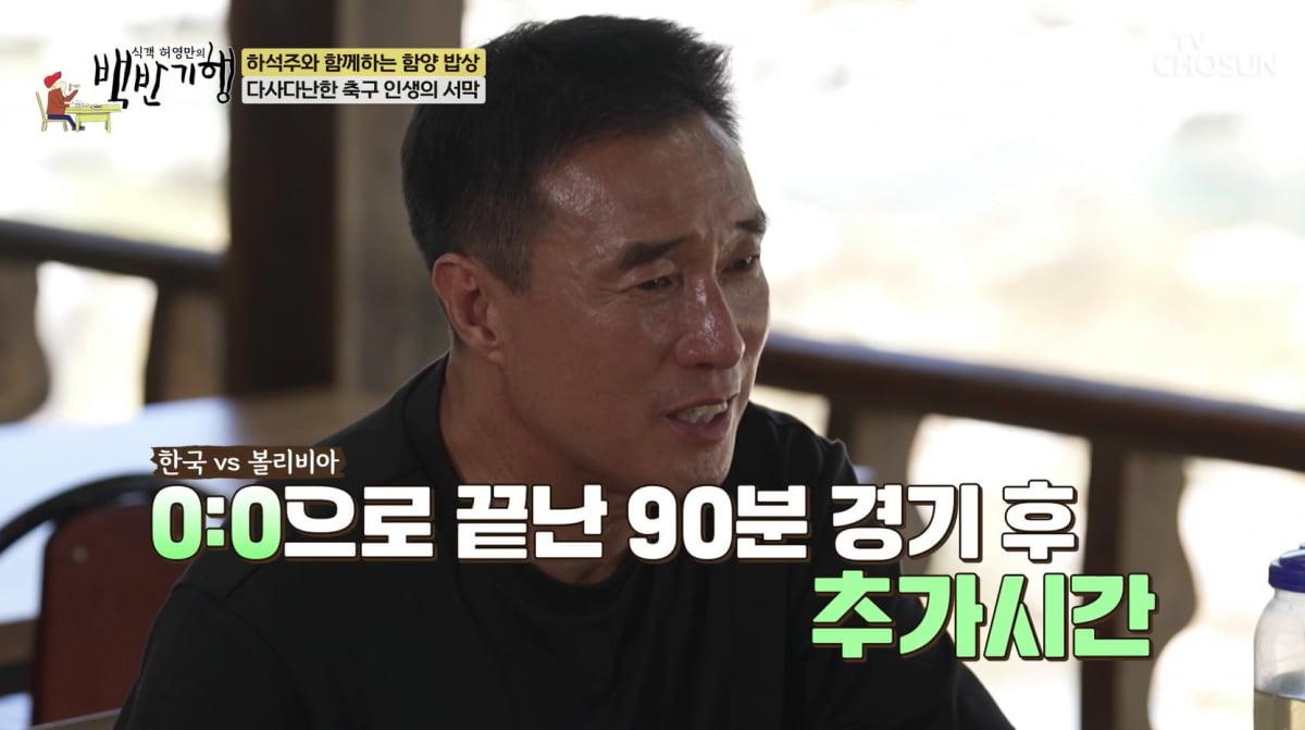하석주, 1994년에 아파트 한 채 날렸다…"내가 모든 것 날려"('백반기행')