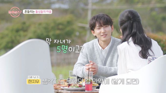 '돌싱7' 아름, 불편한 속내 드러냈다…"2:1 데이트 불편, 그만하고픈 마음 있어"[종합]