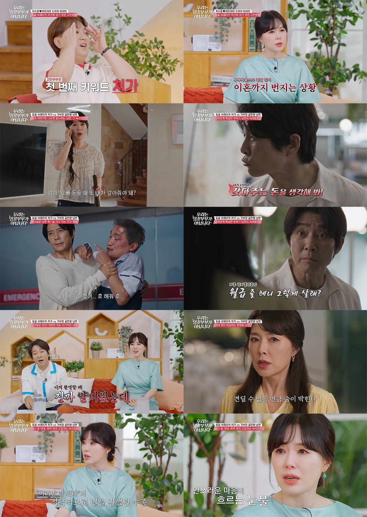 '최수종♥' 하희라, 결혼 33년 차에 안타까운 소식 전했다…"아이 유산, 연예계 복귀 안 하려" 눈물 ('잉꼬부부')