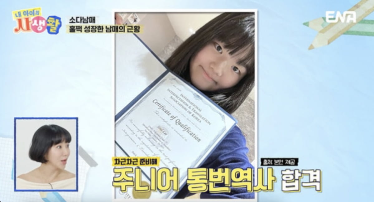 사진=ENA '내 아이의 사생활'