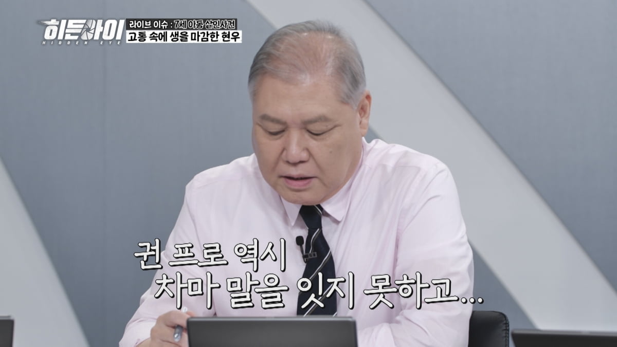 소유, 실소 터트렸다…"이 정도면 조롱당한 거 아닌가"('히든아이')